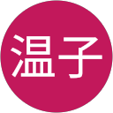 吉海江温子 profile picture