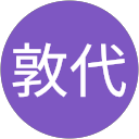 小森敦代 profile picture